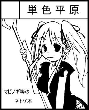 サークルカット用のナオ